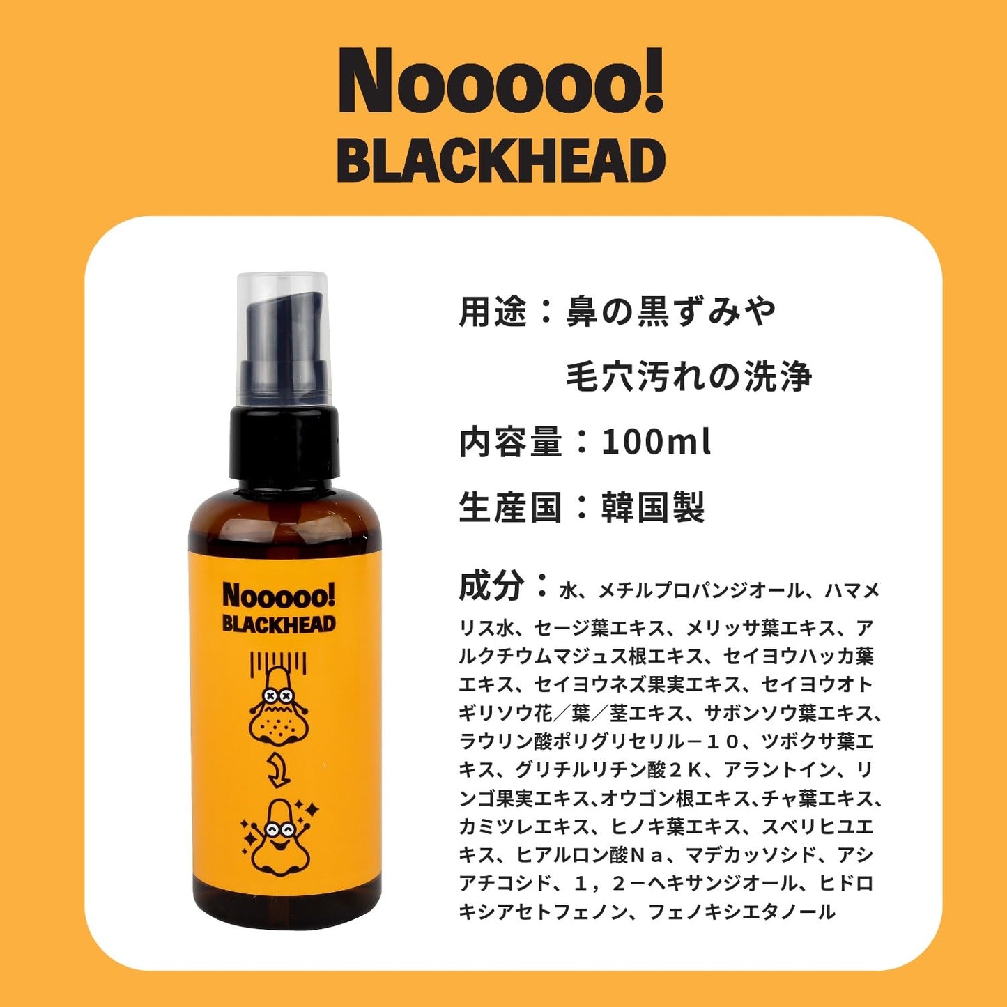 Ｎｏｏｏｏｏ！ＢＬＡＣＫＨＥＡＤ 容量100ML 富士 洗顔・クレンジング