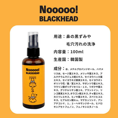 Ｎｏｏｏｏｏ！ＢＬＡＣＫＨＥＡＤ 容量100ML 富士 洗顔・クレンジング