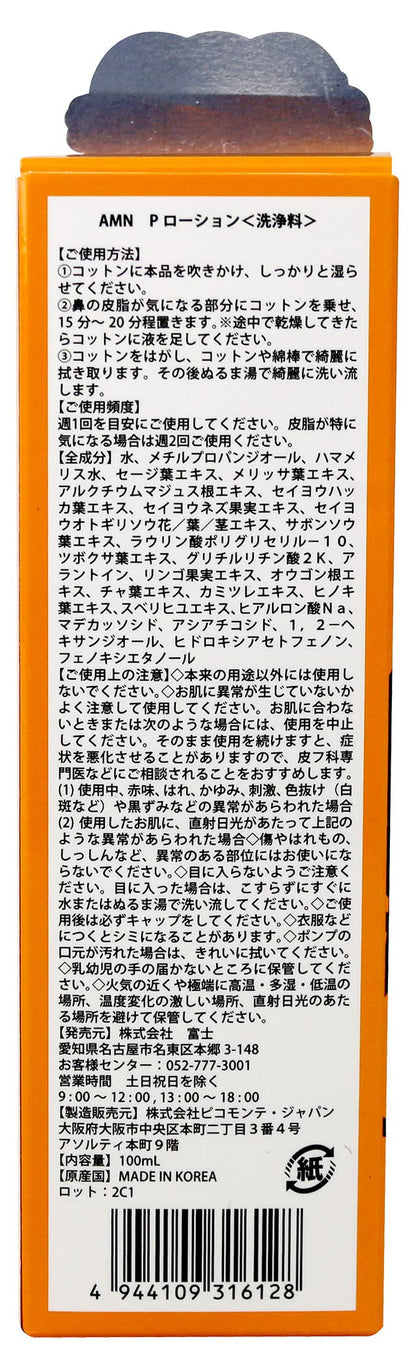 Ｎｏｏｏｏｏ！ＢＬＡＣＫＨＥＡＤ 容量100ML 富士 洗顔・クレンジング