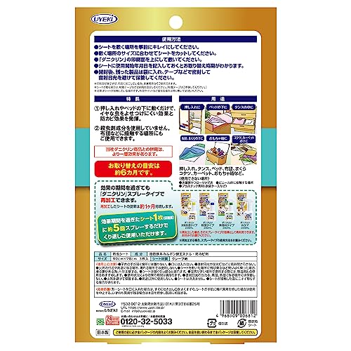 ダニクリン　シートタイプ防カビプラス　３枚入 容量3ﾏｲ ＵＹＥＫＩ 防虫剤