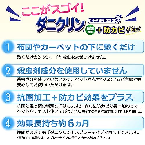 ダニクリン　シートタイプ防カビプラス　３枚入 容量3ﾏｲ ＵＹＥＫＩ 防虫剤