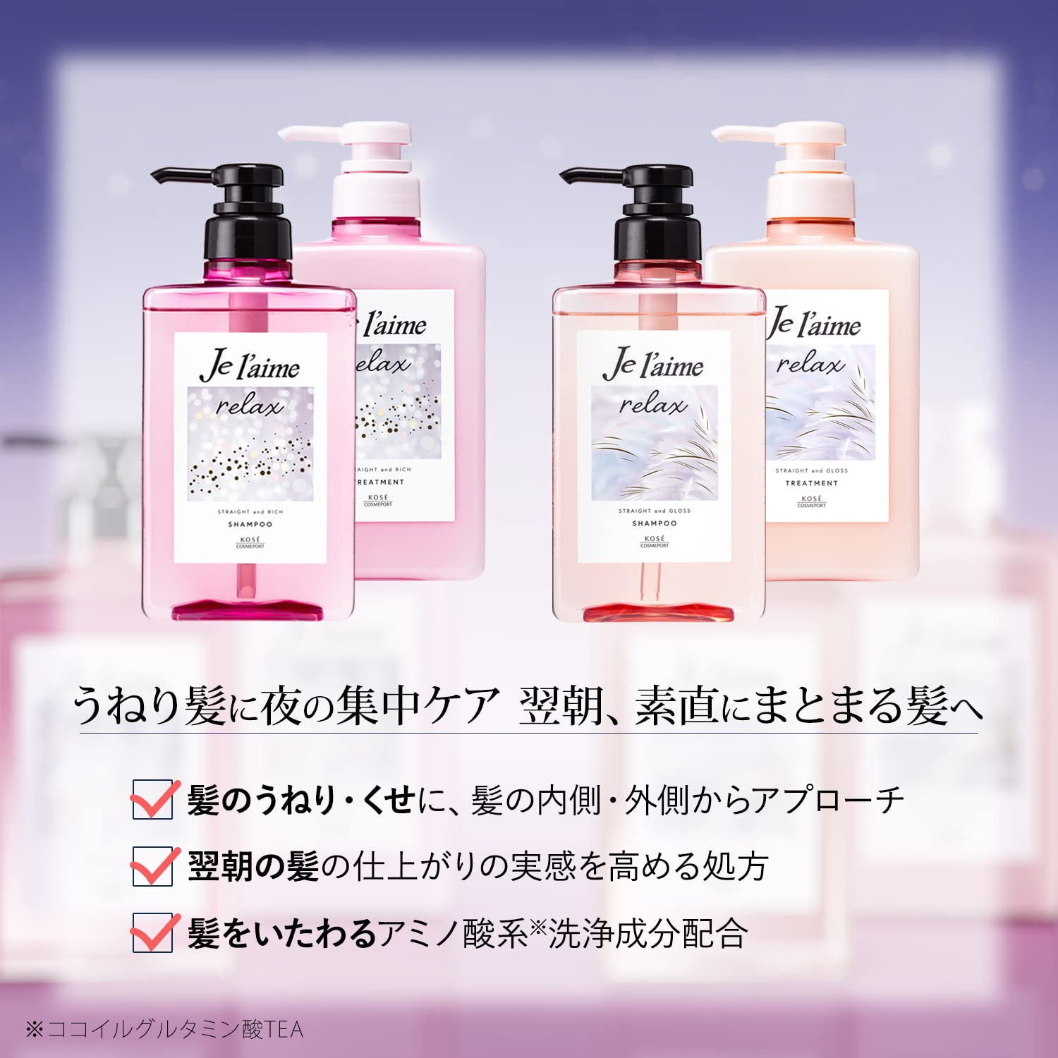 Ｊリラックストリートメント（ストレート＆グロス） 容量480ML コーセーコスメポート シャンプー