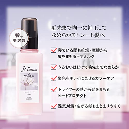 ジュレーム　リラックス　オーバーナイトケア　ミルク 容量120ML コーセーコスメポート シャンプー