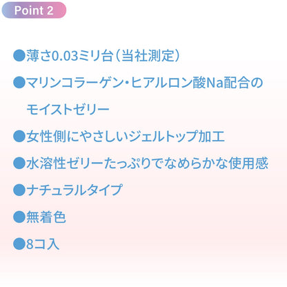 ジェクスコンドーム　グラマラスバタフライ　０．０３モイスト 容量8コ ジェクス コンドーム