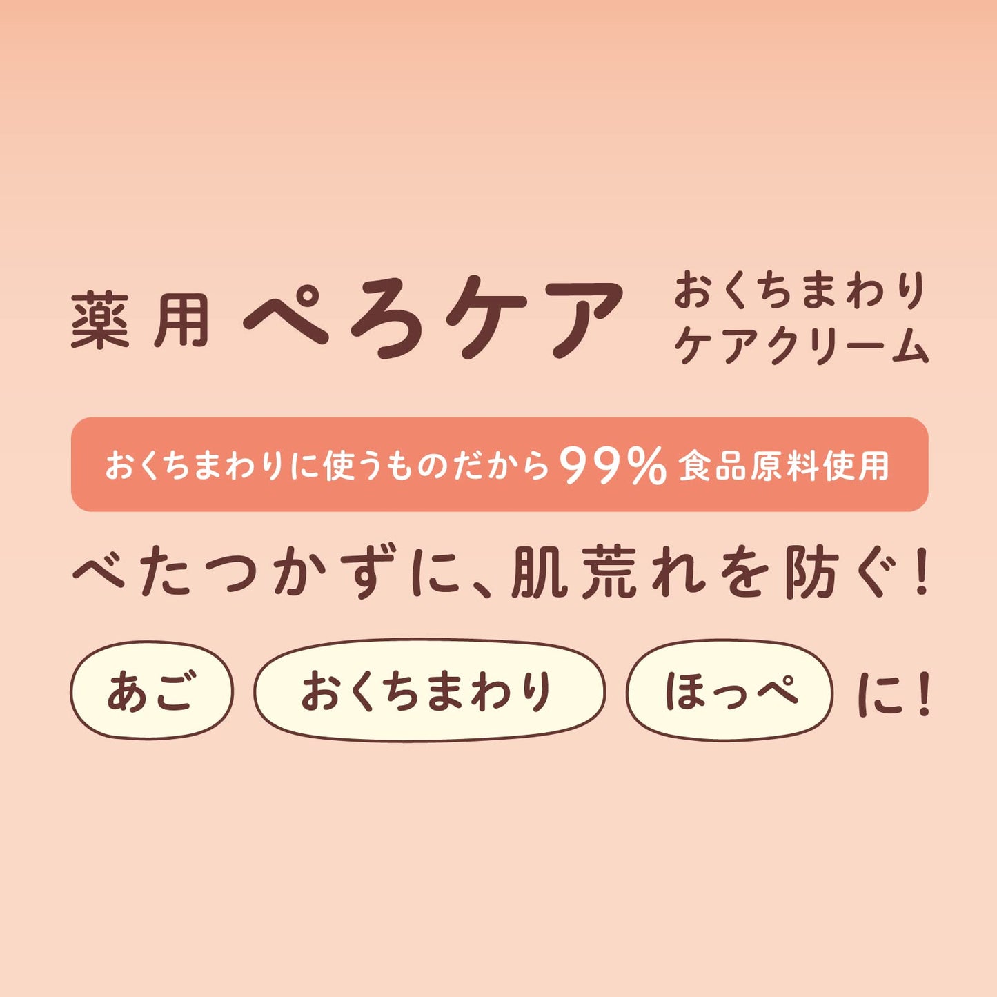 チュチュ　薬用ぺろケア 容量7G ジェクス ベビー用品