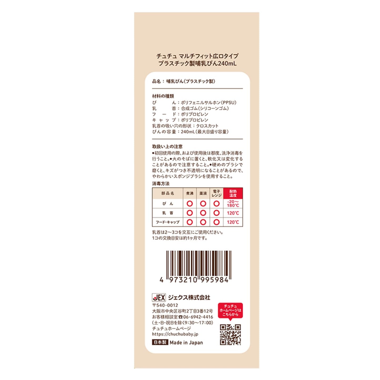 チュチュ　マルチフィット広口タイプ　プラスチック製ほ乳瓶２４０ｍＬ 容量1ホンジェクス ベビー用品