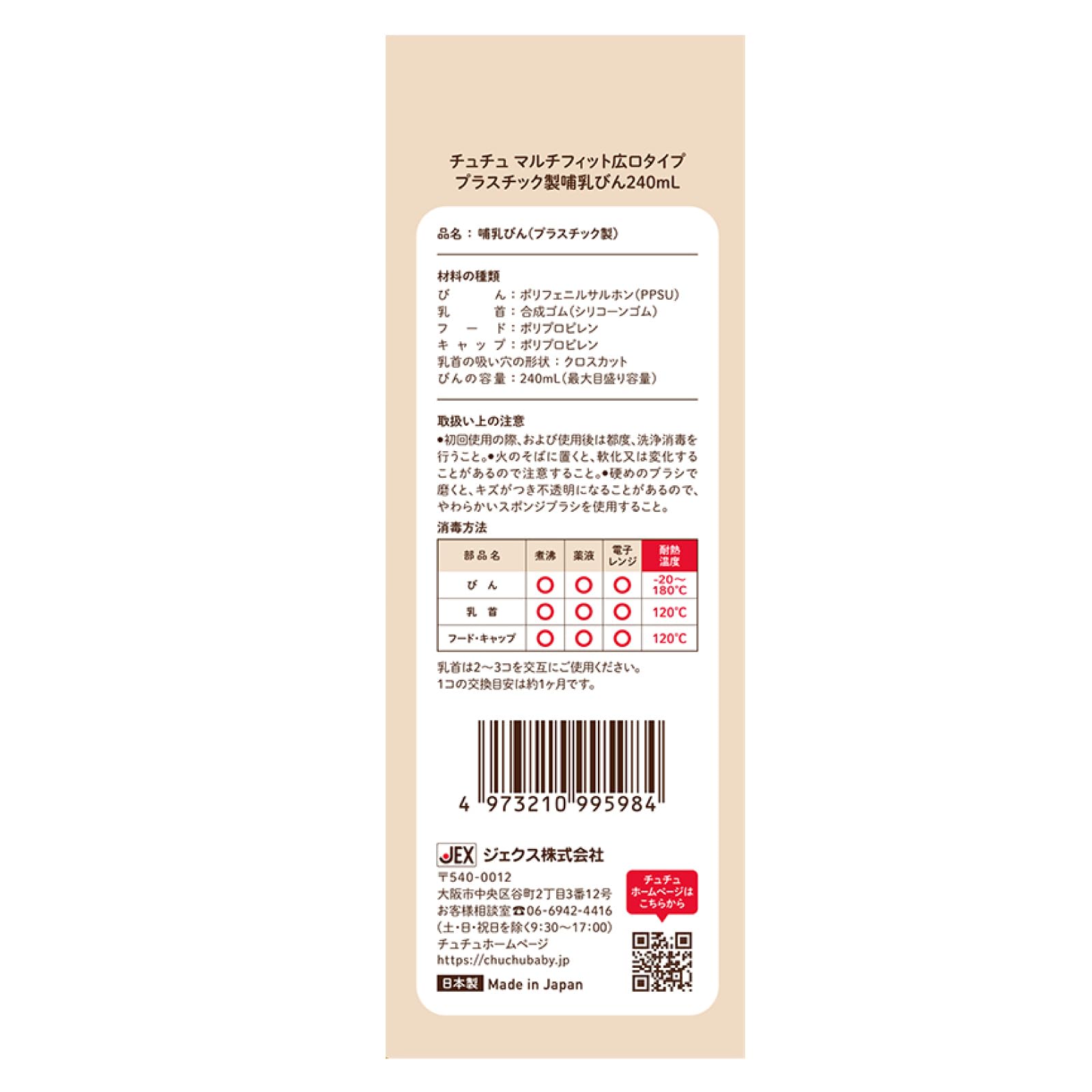 チュチュ　マルチフィット広口タイプ　プラスチック製ほ乳瓶２４０ｍＬ 容量1ホンジェクス ベビー用品