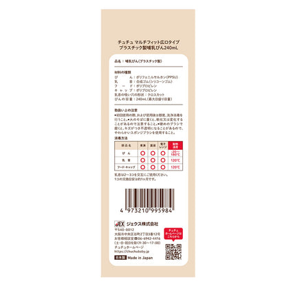 チュチュ　マルチフィット広口タイプ　プラスチック製ほ乳瓶２４０ｍＬ 容量1ホンジェクス ベビー用品