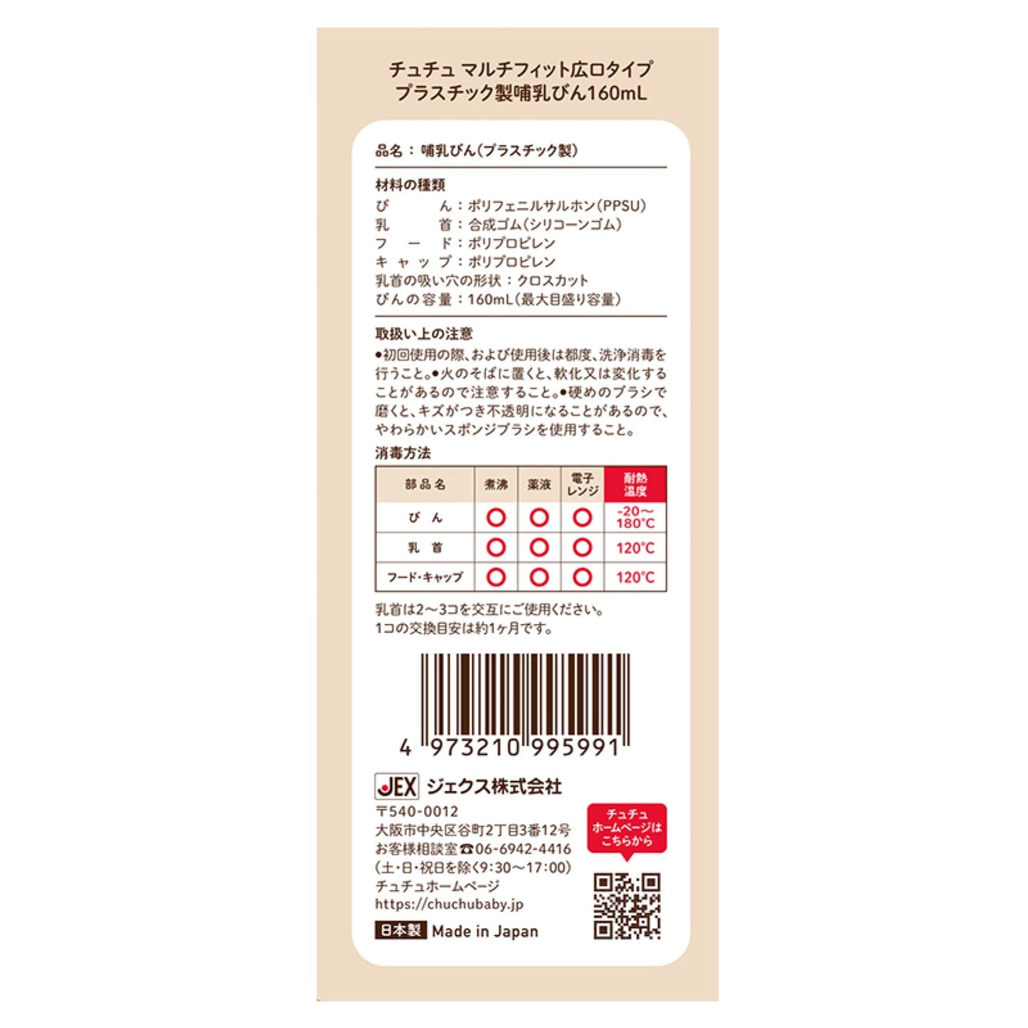 チュチュ　マルチフィット広口タイプ　プラスチック製ほ乳瓶１６０ｍＬ 容量1ホンジェクス ベビー用品