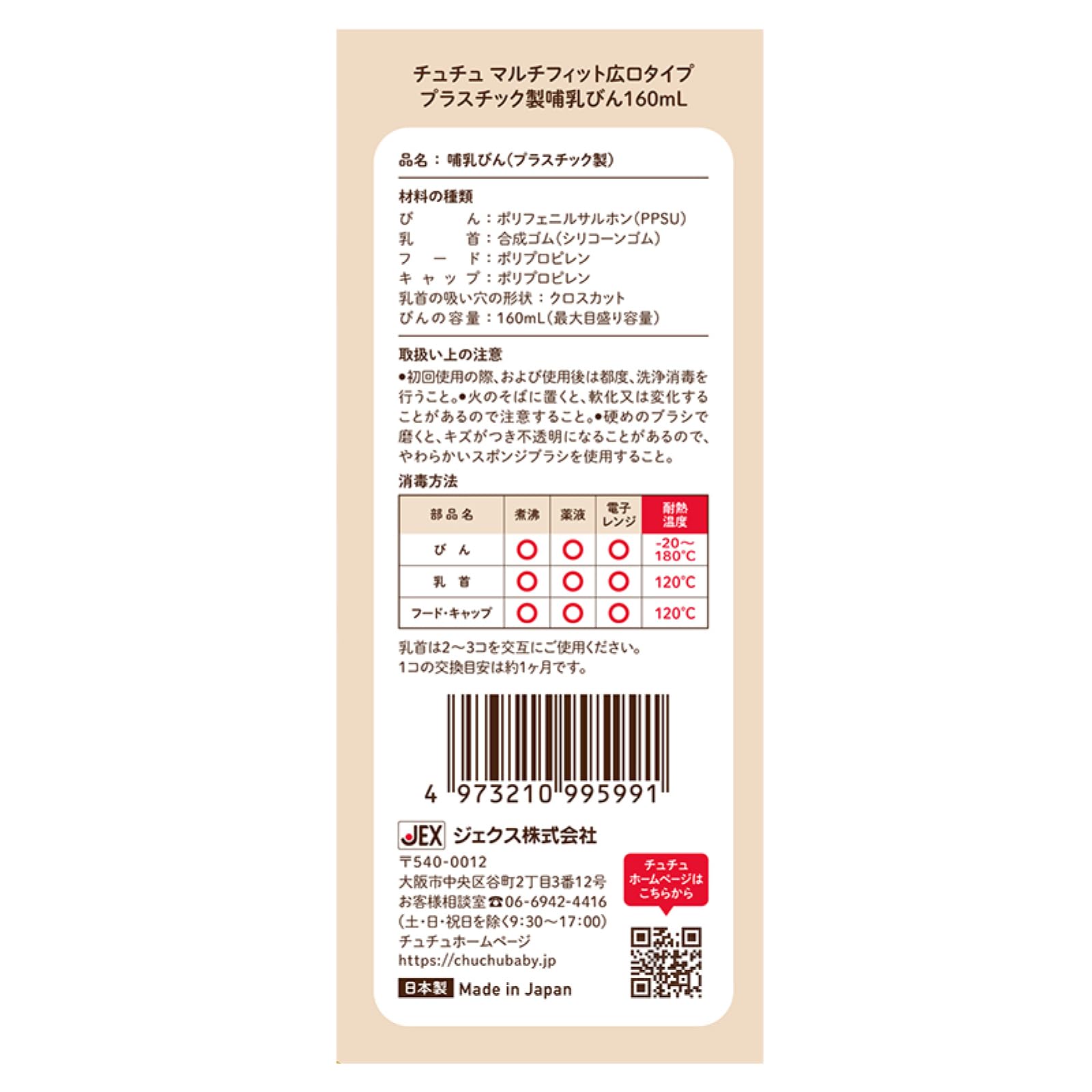 チュチュ　マルチフィット広口タイプ　プラスチック製ほ乳瓶１６０ｍＬ 容量1ホンジェクス ベビー用品