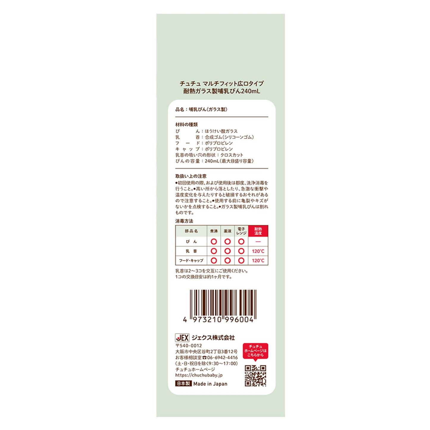 チュチュ　マルチフィット広口タイプ　耐熱ガラス製ほ乳瓶２４０ｍＬ 容量1ホンジェクス ベビー用品