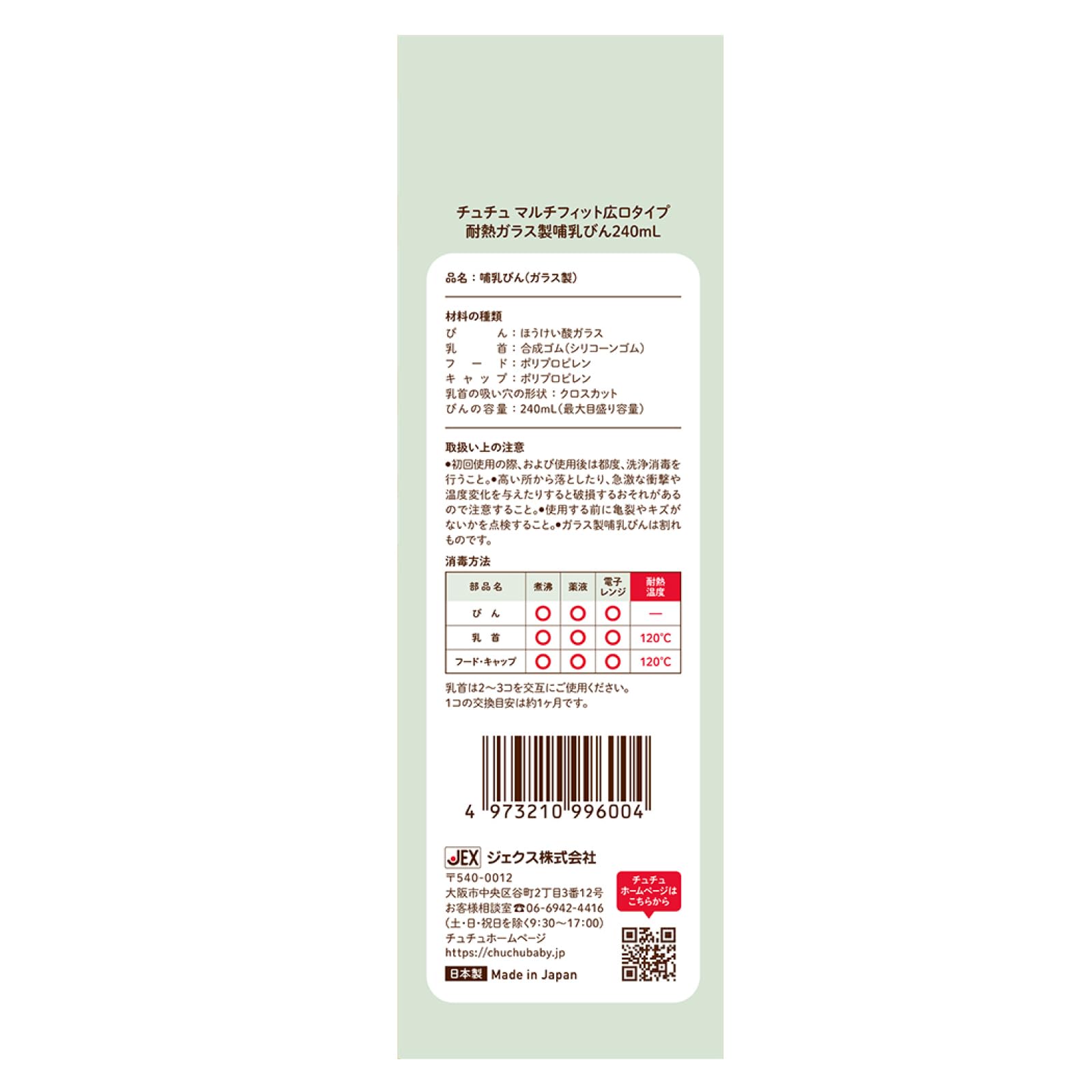 チュチュ　マルチフィット広口タイプ　耐熱ガラス製ほ乳瓶２４０ｍＬ 容量1ホンジェクス ベビー用品