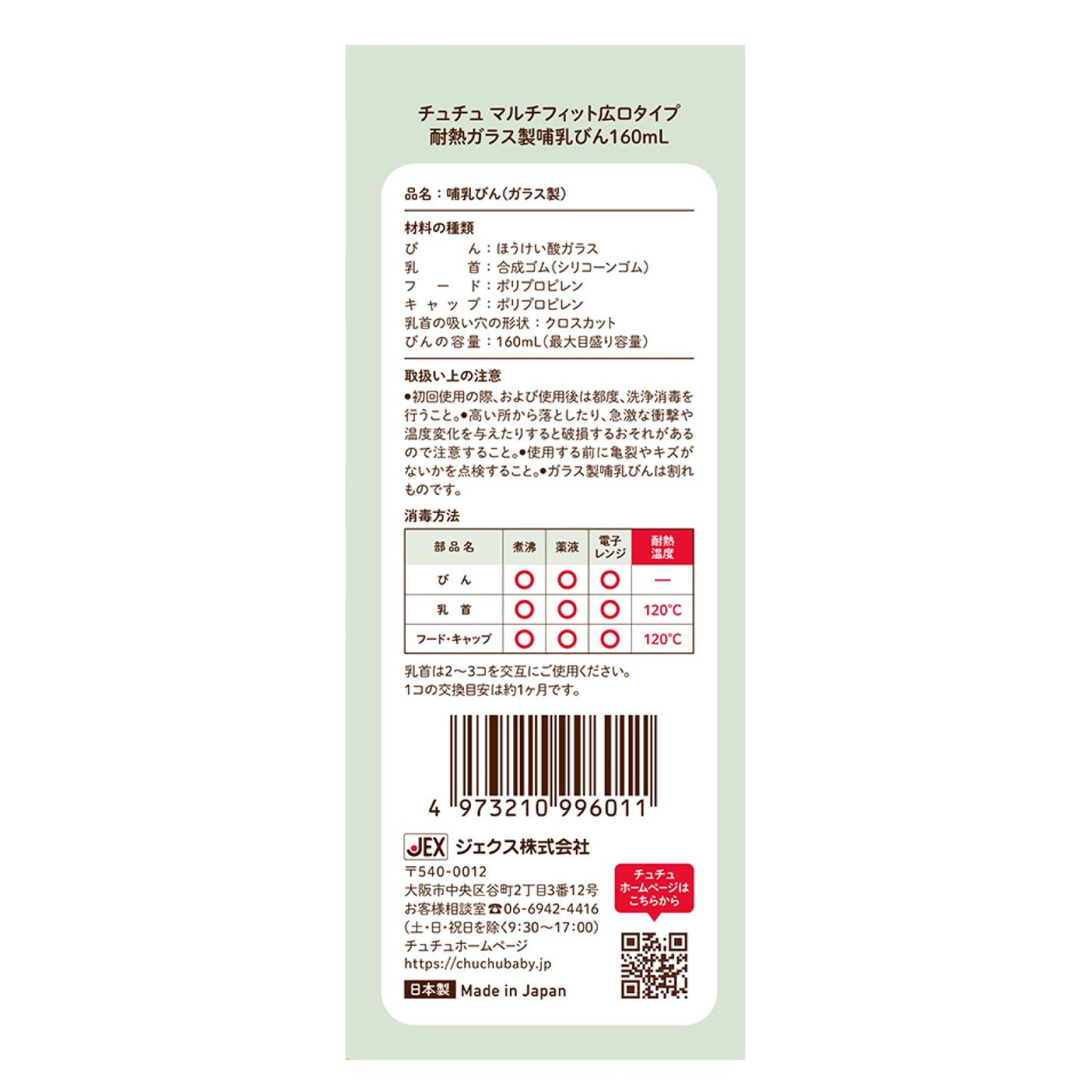 チュチュ　マルチフィット広口タイプ　耐熱ガラス製ほ乳瓶１６０ｍＬ 容量1ホンジェクス ベビー用品