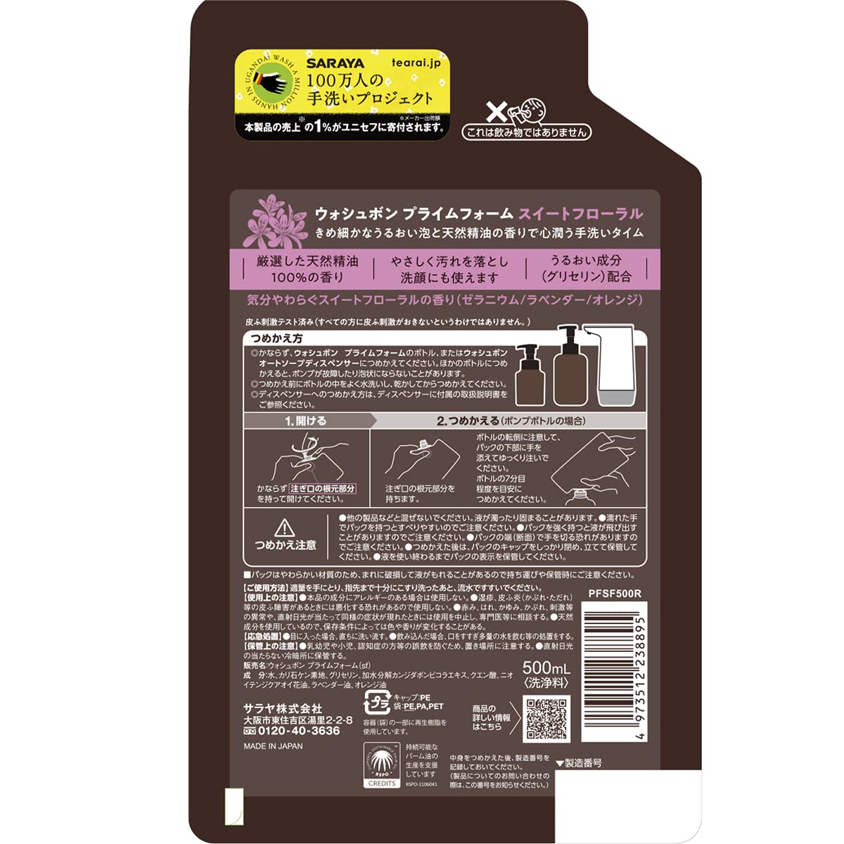 プライムフォーム　スイートフローラル　詰替　５００ｍＬ 容量500ML サラヤ ハンドソープ