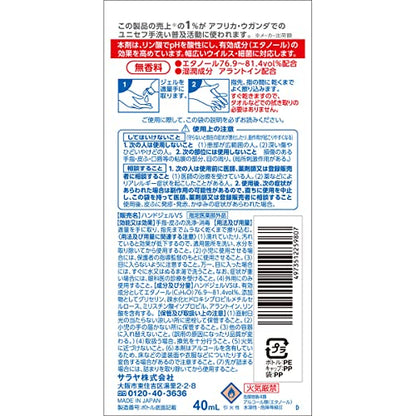 ハンドラボ　手指消毒ジェルＶＳ　携帯用　４０ｍＬ 容量40ML サラヤ 消毒用アルコール