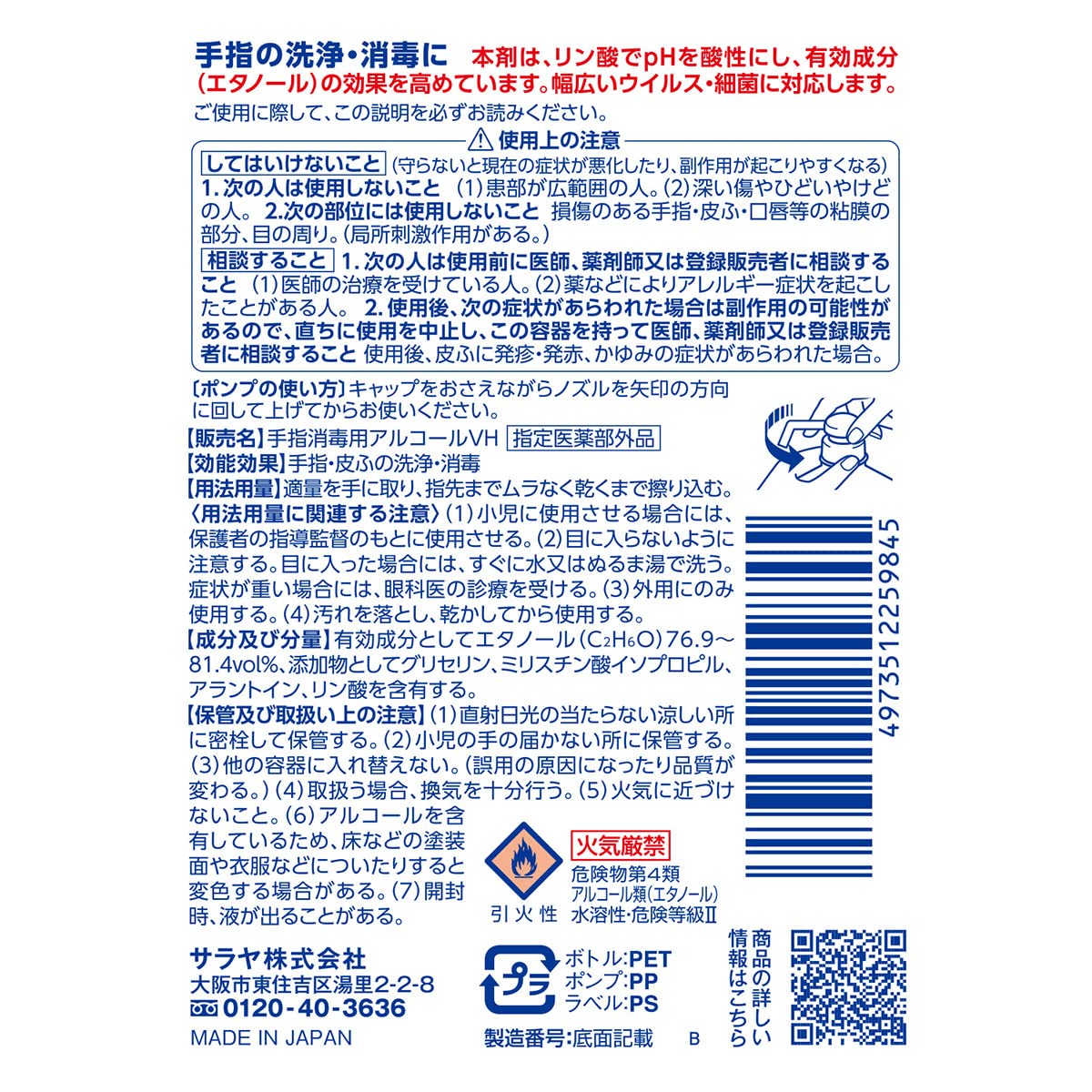 ハンドラボ　手指消毒スプレーＶＨ　３００ｍＬ 容量300ML サラヤ 消毒用アルコール