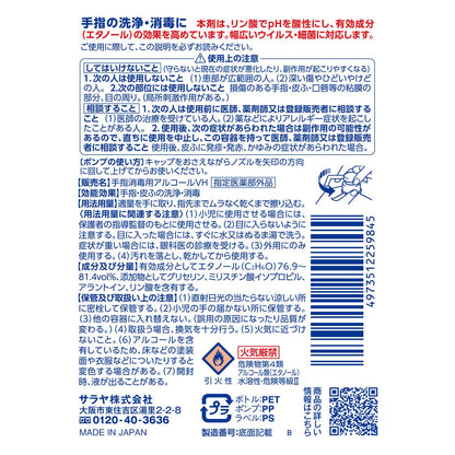 ハンドラボ　手指消毒スプレーＶＨ　３００ｍＬ 容量300ML サラヤ 消毒用アルコール