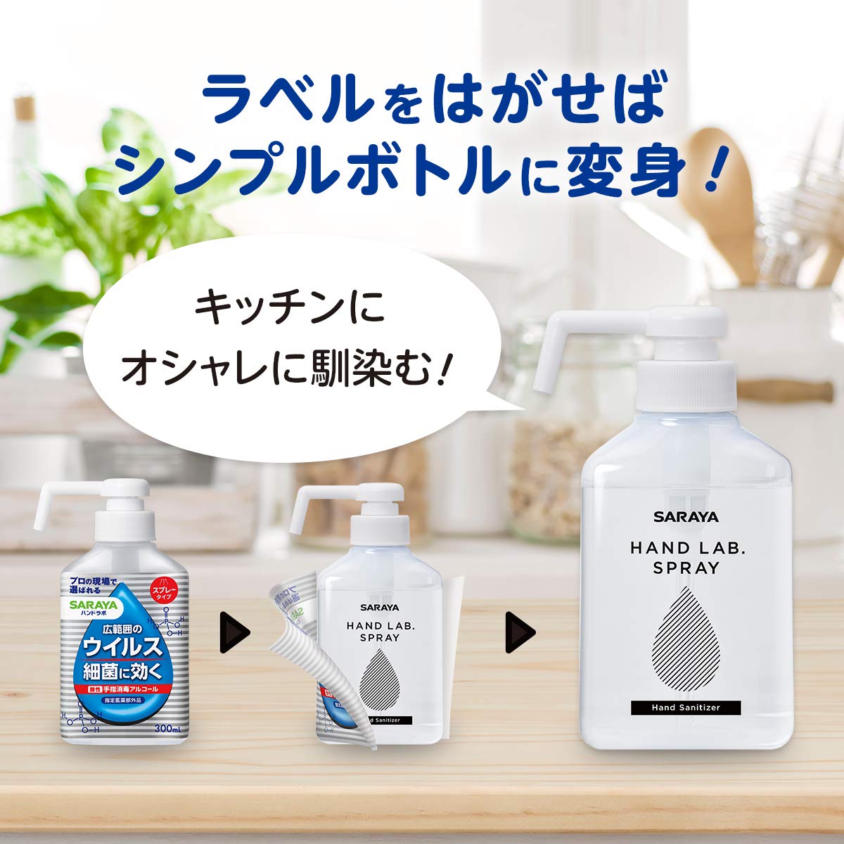 ハンドラボ　手指消毒スプレーＶＨ　３００ｍＬ 容量300ML サラヤ 消毒用アルコール