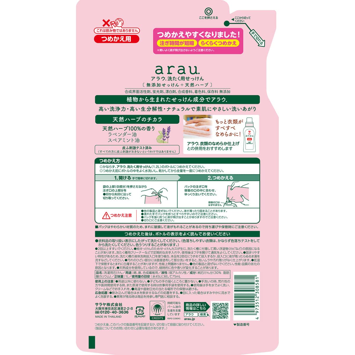 アラウ　洗たく用せっけん詰替用１Ｌ 容量1L サラヤ 衣料用洗剤・自然派
