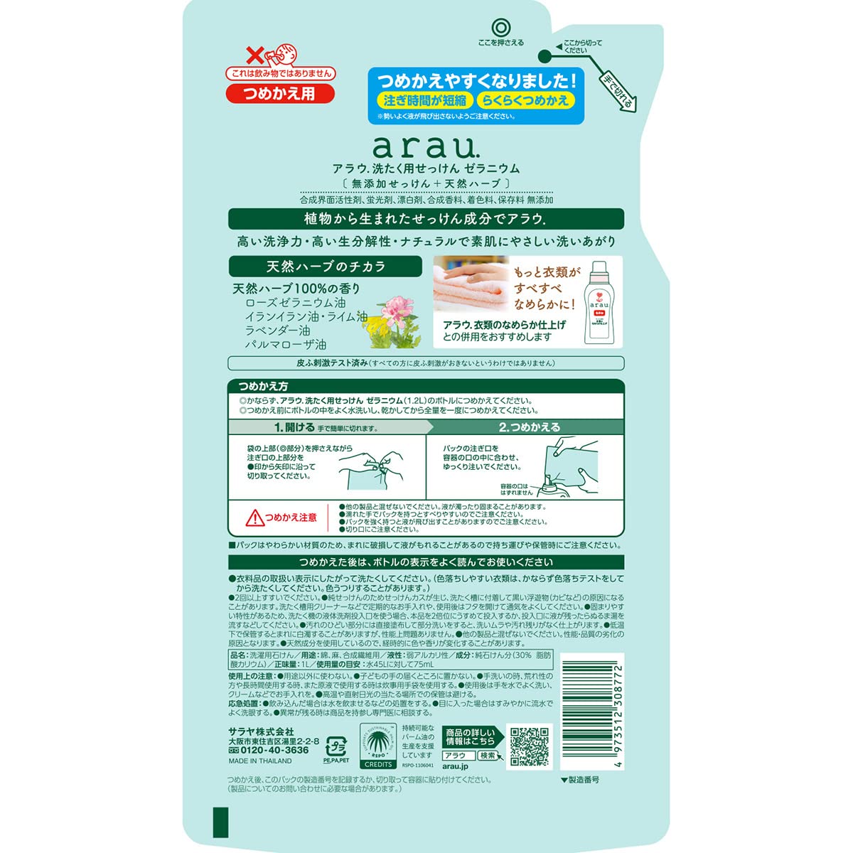 アラウ　洗たくせっけんゼラニウム詰替用１Ｌ 容量1L サラヤ 衣料用洗剤・自然派