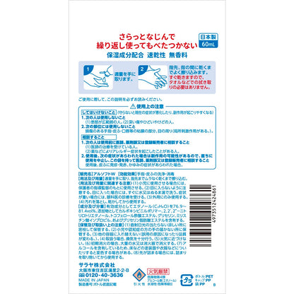 アルソフト　手指消毒ローション　携帯用　６０ｍｌ 容量60ML サラヤ 消毒用アルコール