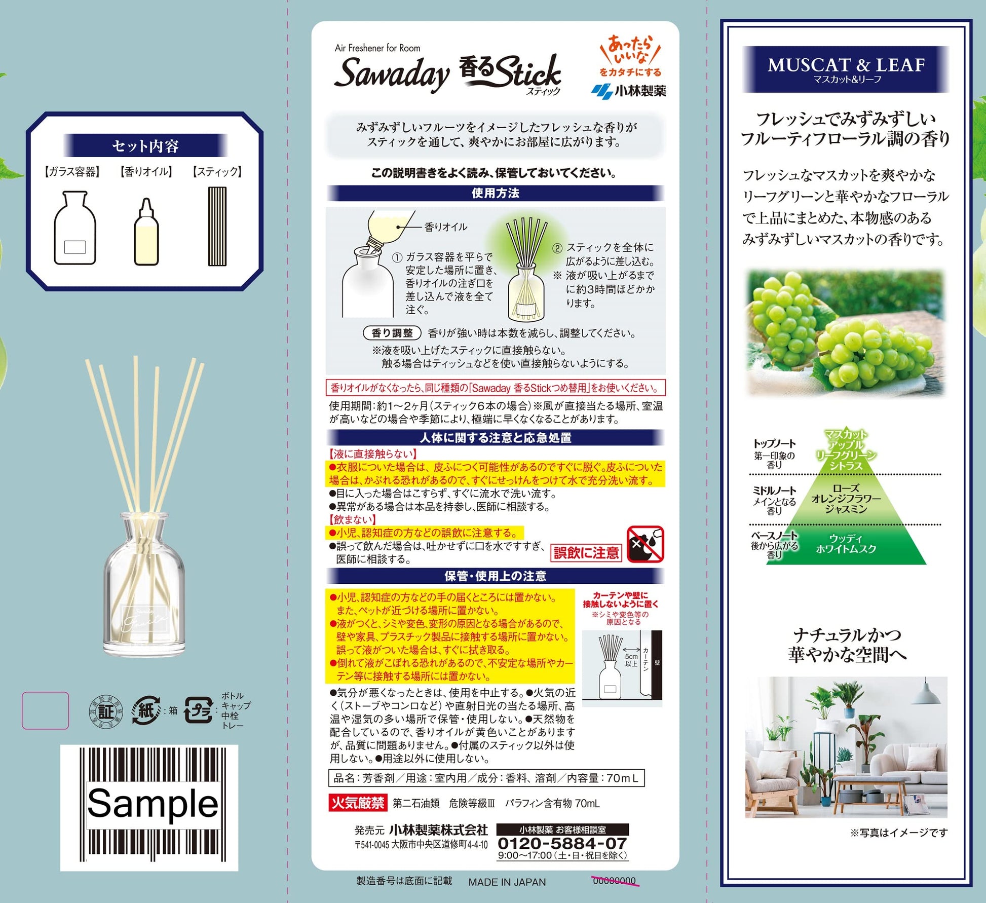 Ｓａｗａｄａｙ香るＳｔｉｃｋフルーツマスカットの香り 容量70ML 小林製薬 芳香剤・部屋用