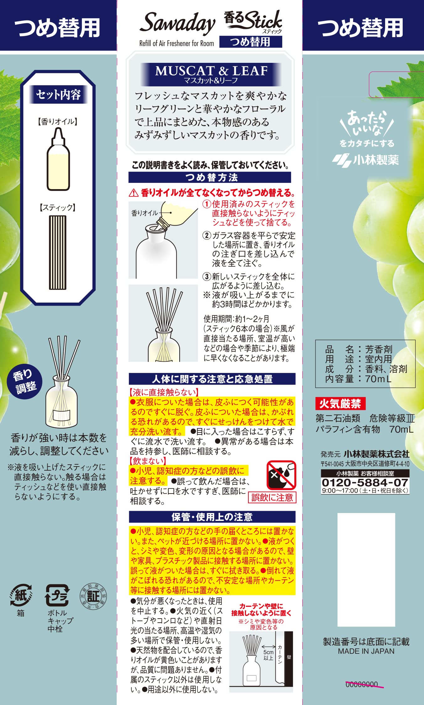 Ｓａｗａｄａｙ香るＳｔｉｃｋ替えフルーツマスカットの香り 容量70ML 小林製薬 芳香剤・部屋用