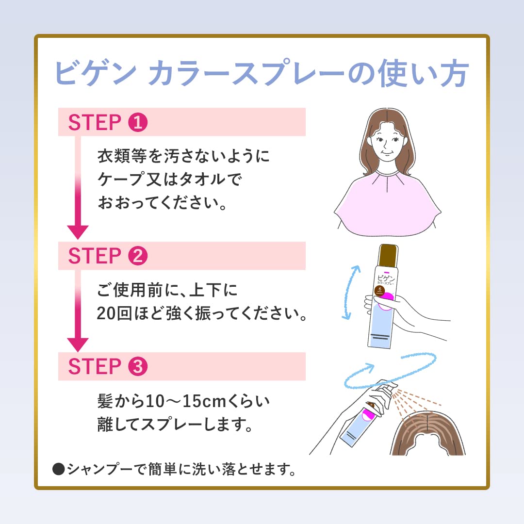 ビゲンカラースプレー４ 容量82G ホーユー ヘアカラー・白髪用
