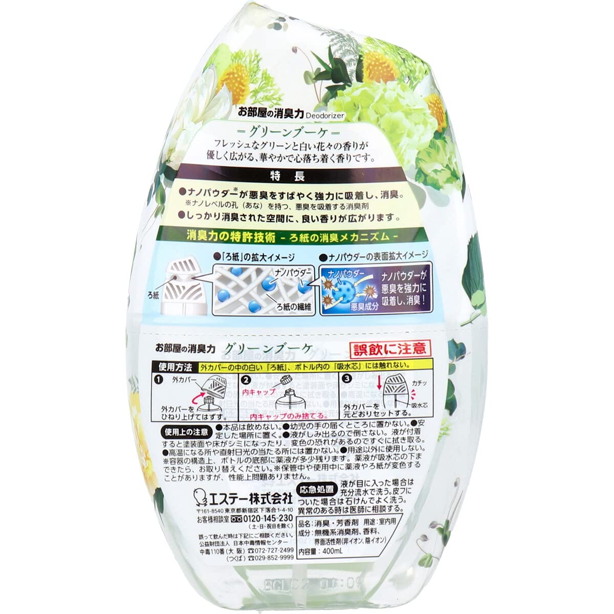 お部屋の消臭力 消臭芳香剤 消臭剤 部屋 玄関 リビング 置き型 グリーンブーケ 400mL容量400ML