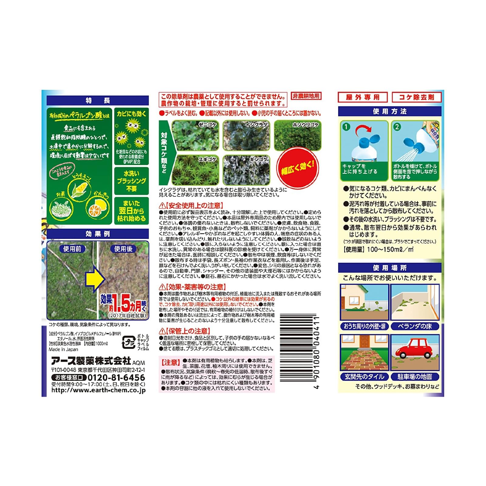 おうちの草コロリ コケ取りシャワー 1L 容量1000ML アース製薬 園芸用品・除草剤