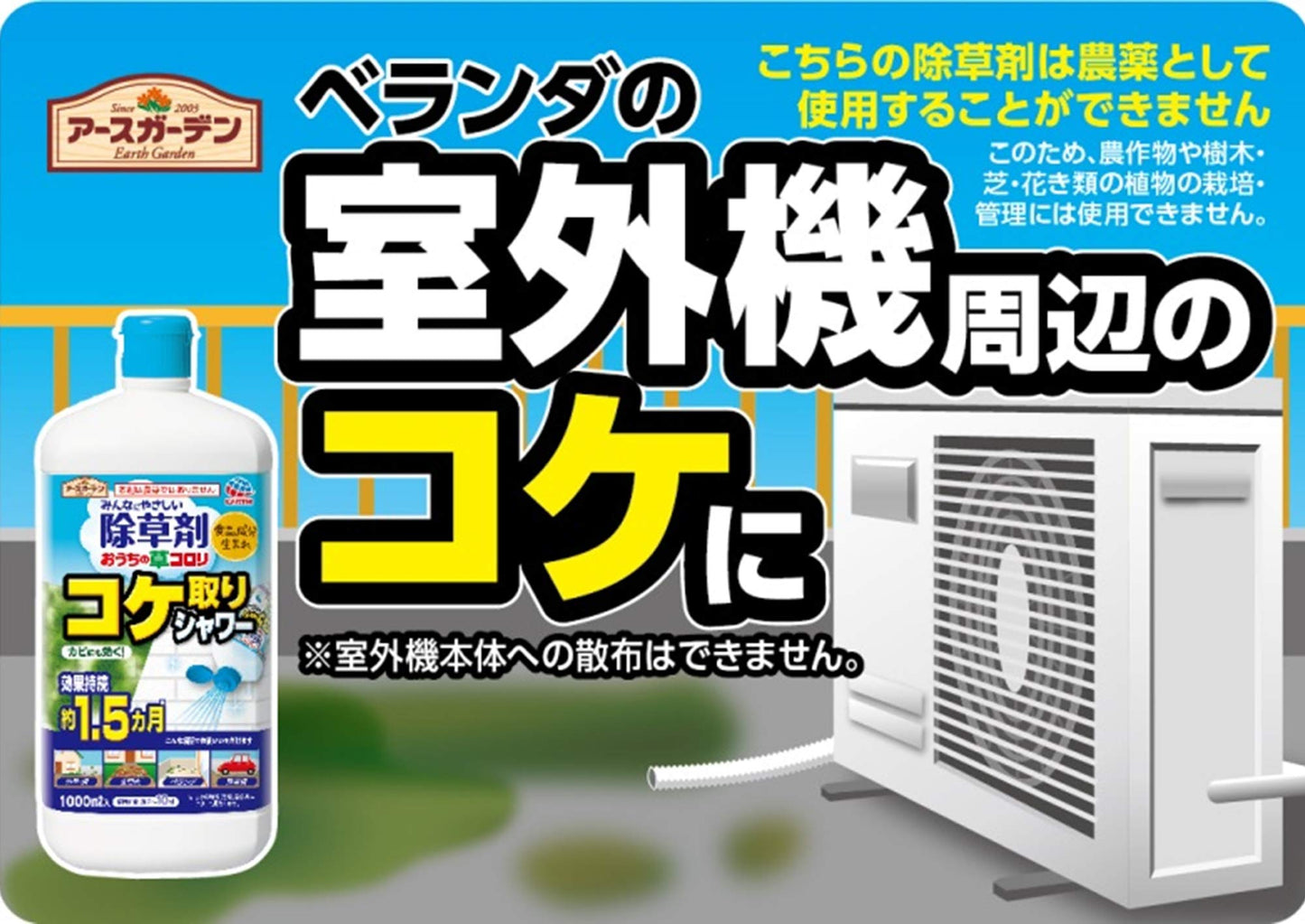 おうちの草コロリ コケ取りシャワー 1L 容量1000ML アース製薬 園芸用品・除草剤
