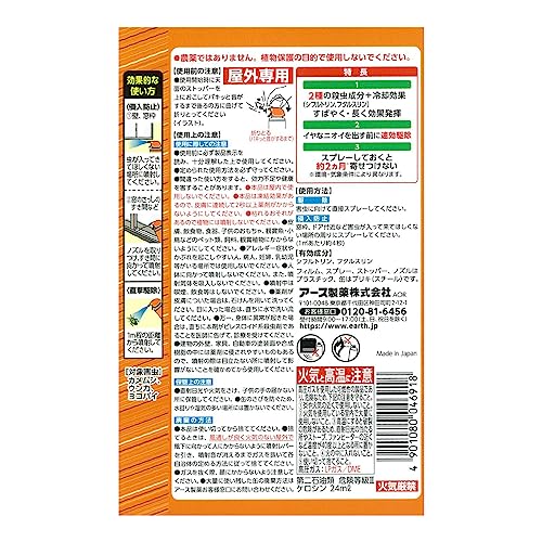 アースガーデン カメムシ撃滅 480ml 容量480ML アース製薬 園芸用品・殺虫剤