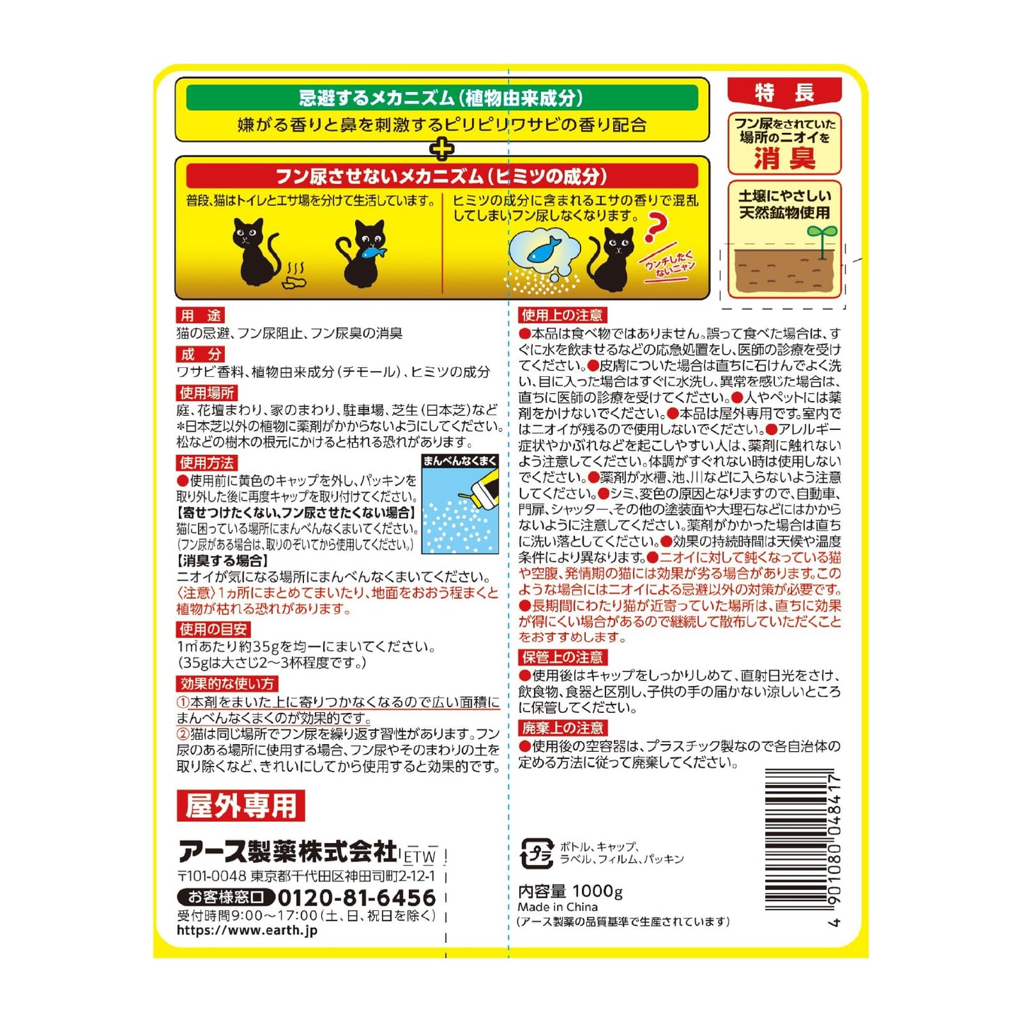 アースガーデン　ネコ専用のみはり番　1000g 容量1000G アース製薬 園芸用品・殺虫剤