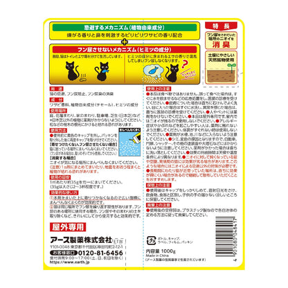 アースガーデン　ネコ専用のみはり番　1000g 容量1000G アース製薬 園芸用品・殺虫剤
