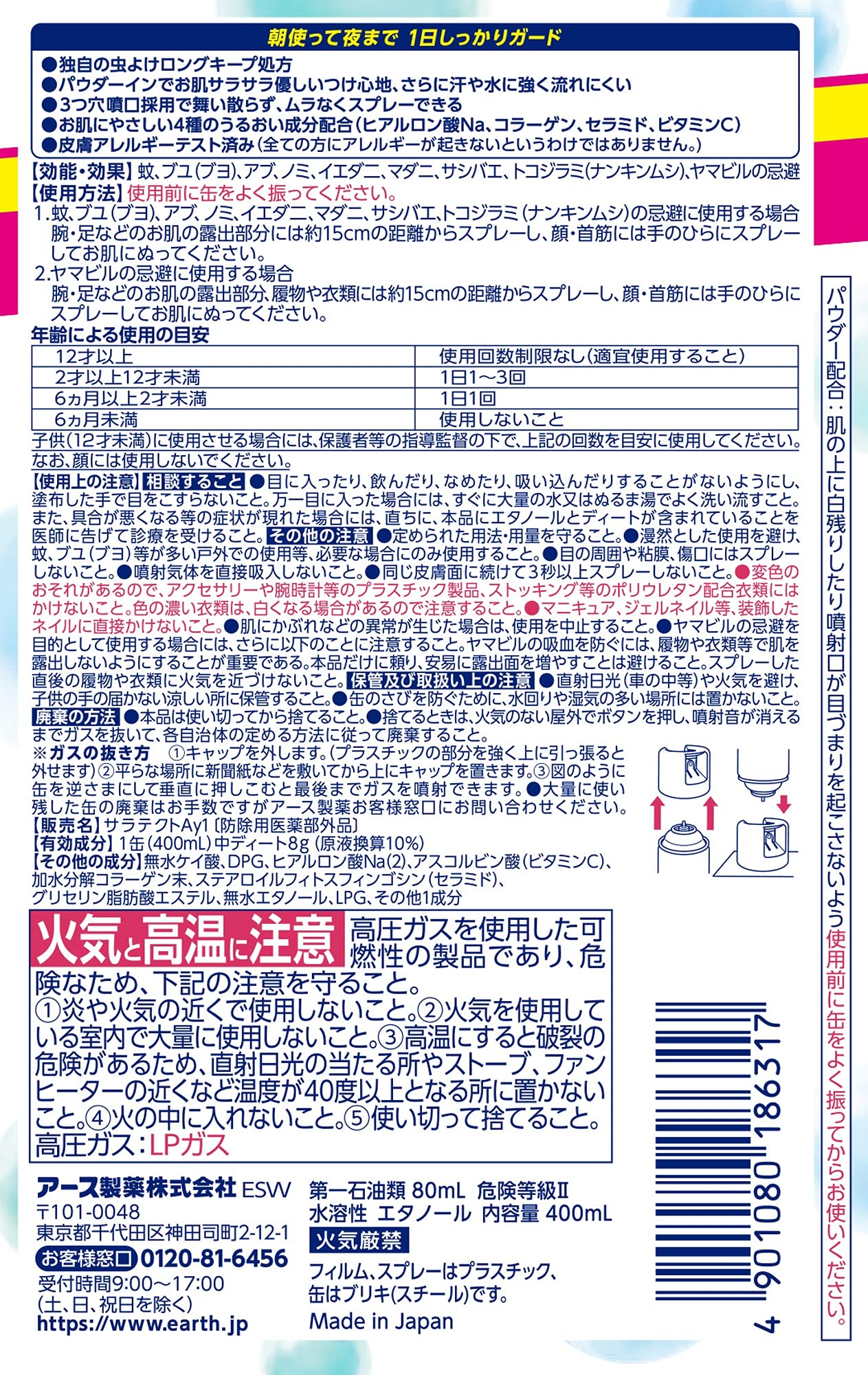 サラテクト 虫よけスプレー 無香料 大型 400ml 容量400ML アース製薬 殺虫剤・虫よけ