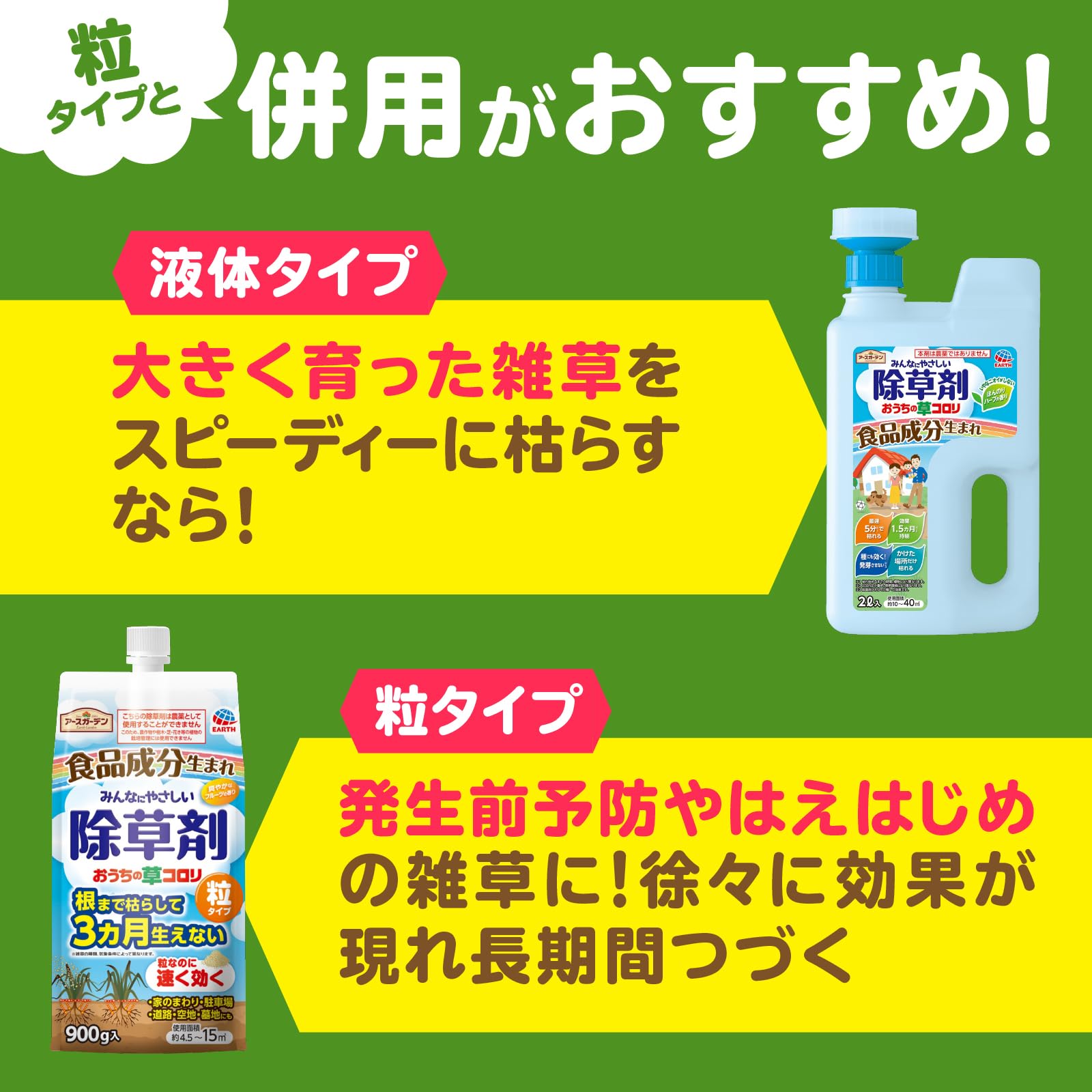 アースガーデン おうちの草コロリ ジョウロヘツド 2L 容量2000ML アース製薬 園芸用品・除草剤