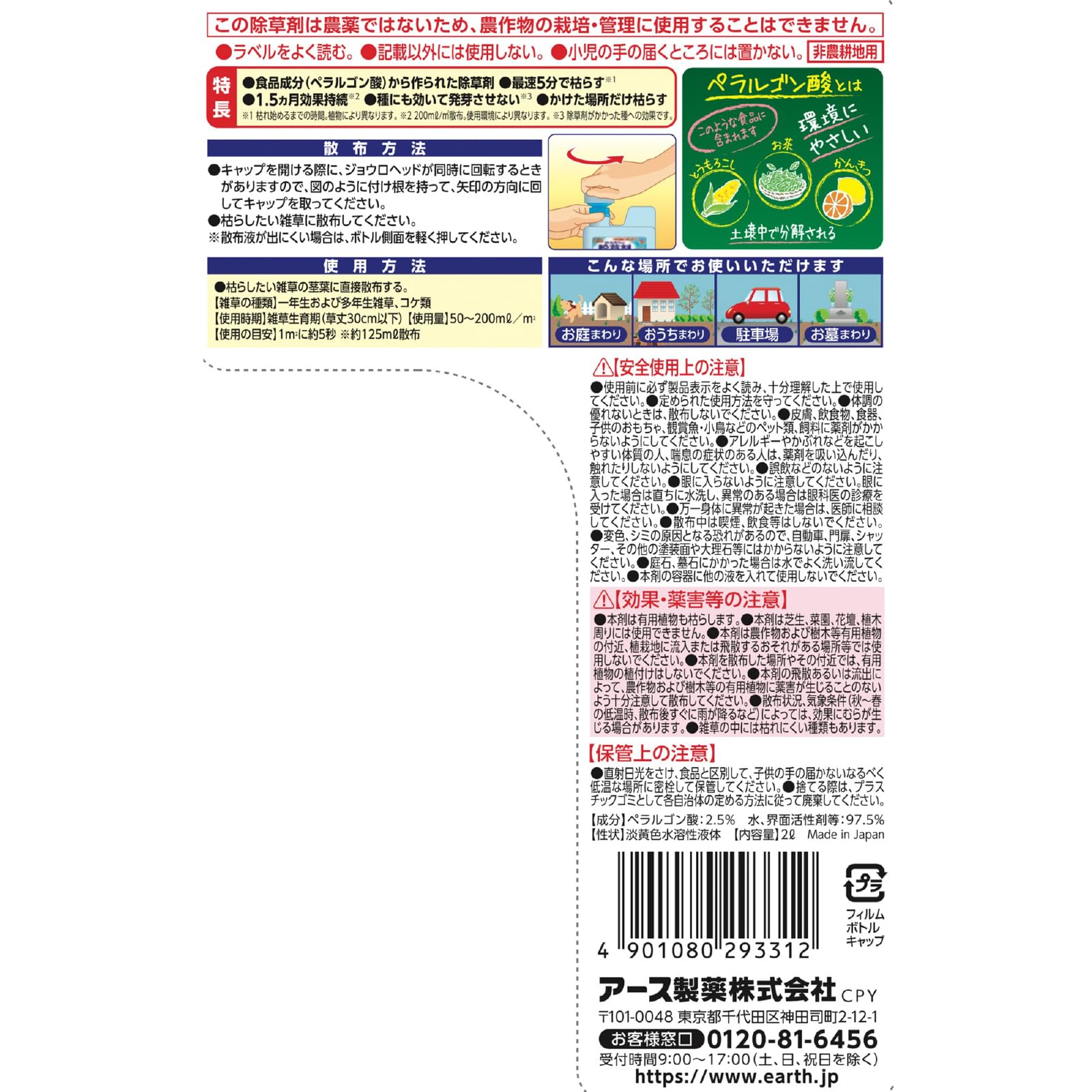 アースガーデン おうちの草コロリ ジョウロヘツド 2L 容量2000ML アース製薬 園芸用品・除草剤