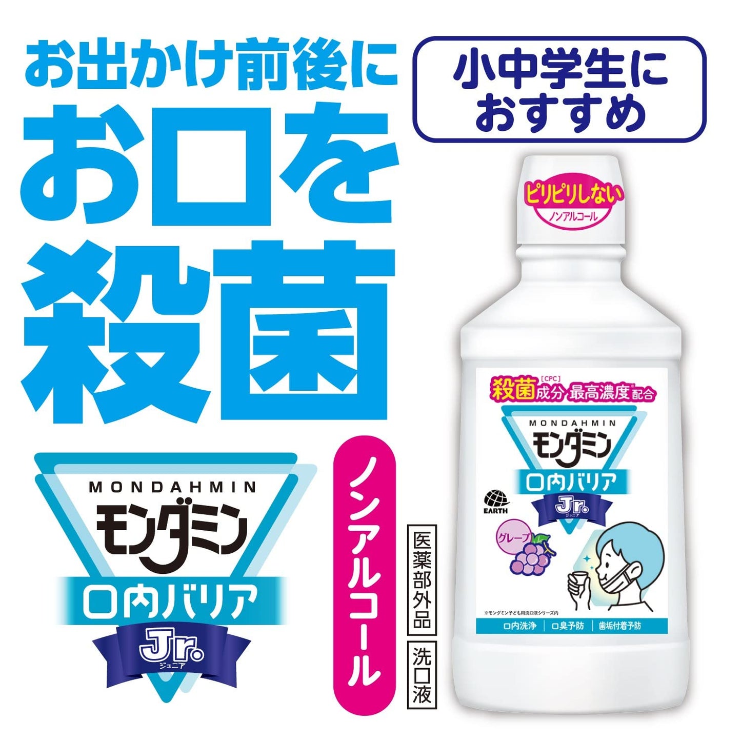 モンダミン　口内バリアJr．薬用 マウスウォッシュ　600ml 容量600MLアース製薬 マウスウォッシュ