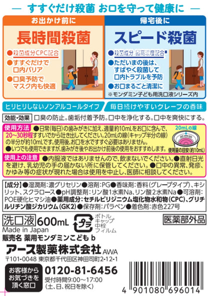 モンダミン　口内バリアJr．薬用 マウスウォッシュ　600ml 容量600MLアース製薬 マウスウォッシュ