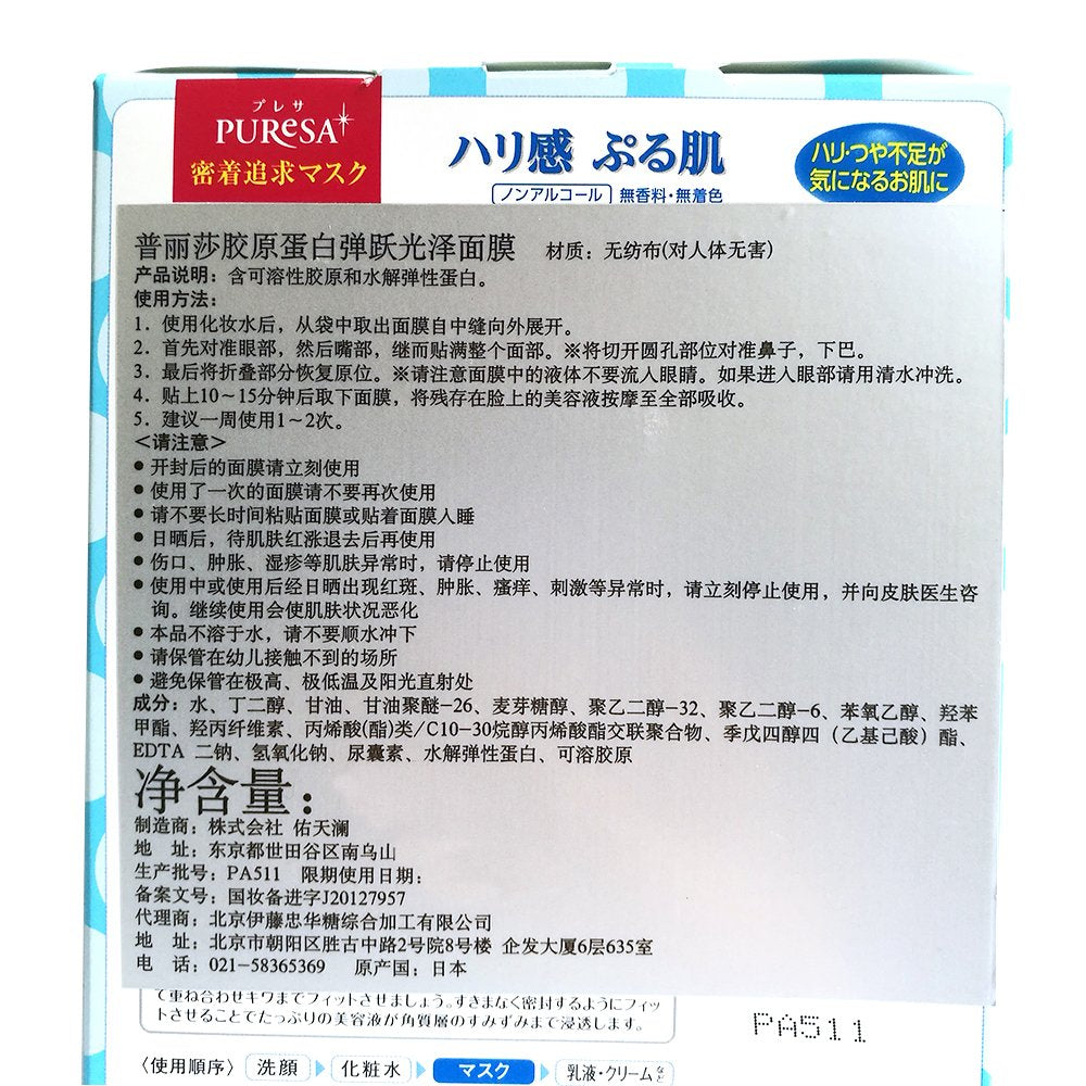プレサシートマスク コラーゲン 5枚入 容量5枚 ウテナ シートマスク