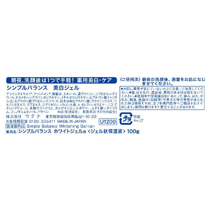 シンプルバランス 美白ジェル 100g 容量100G ウテナ 化粧品