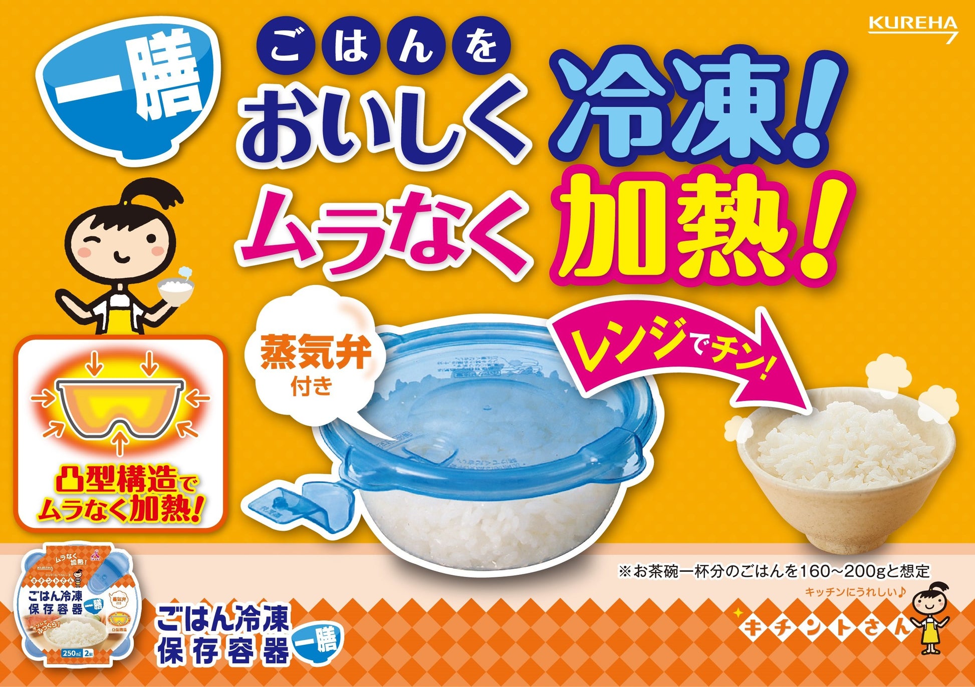 ごはん冷凍保存容器一膳分5個 容量5個 クレハ 台所用品