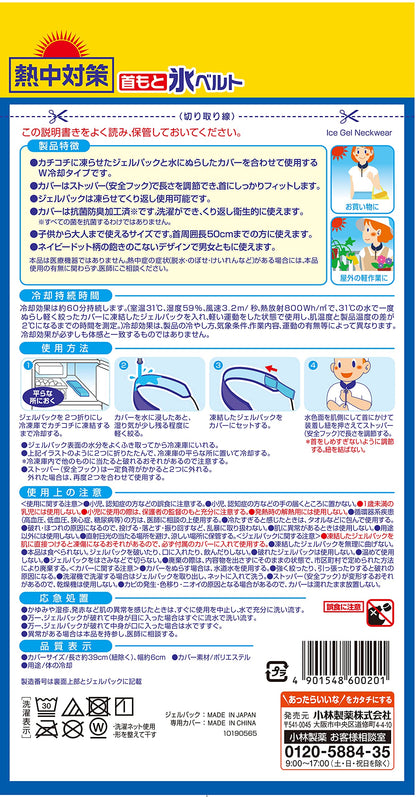 熱中対策　首もと氷ベルト　強冷却タイプ　1個入 容量1個 小林製薬 熱中症・冷却