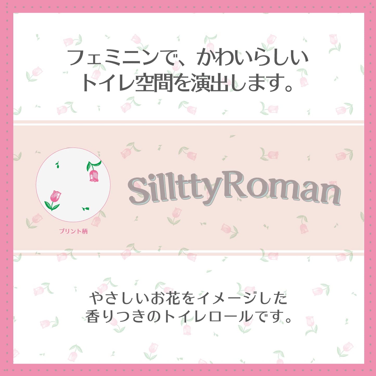 シルティロマン４Ｒ 容量4R 王子ネピア トイレットペーパー