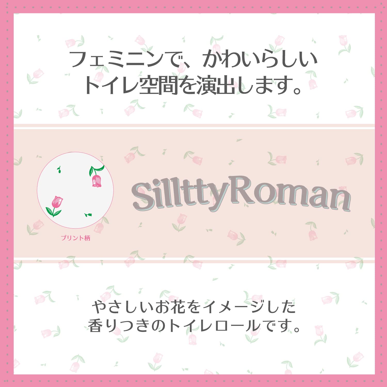 シルティロマン４Ｒ 容量4R 王子ネピア トイレットペーパー
