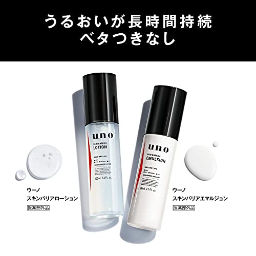 ウーノ スキンバリア エマルジョン 乳液 80ml 容量80ML ファイントゥデイ 化粧品