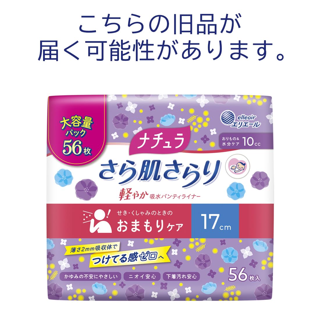 ナチュラさら肌さらり軽やか吸水パンティライナー１７ｃｍ１０ｃｃ大容量５６枚容量56ﾏｲ生理用品