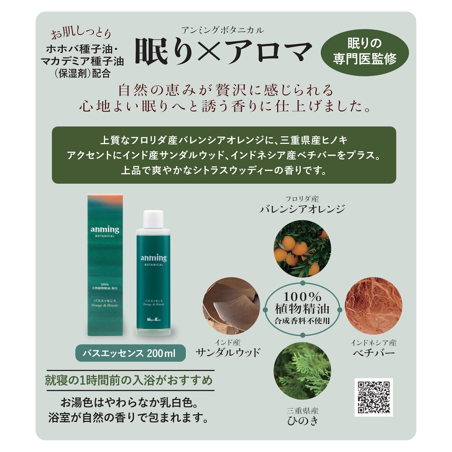 アンミング ボタニカル バスエッセンス 200ml 容量200ML 日本香堂 入浴剤