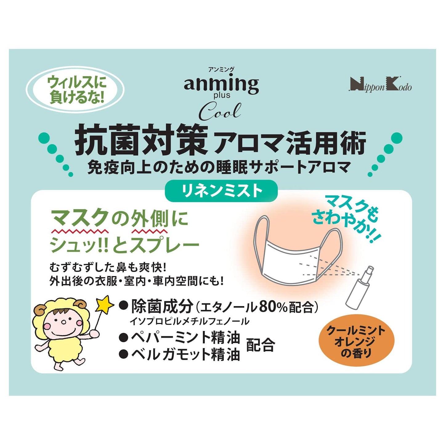 アンミング プラス クール リネンミスト 50ml 容量50ML 日本香堂 芳香剤・部屋用