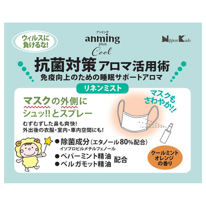 アンミング プラス クール リネンミスト 50ml 容量50ML 日本香堂 芳香剤・部屋用